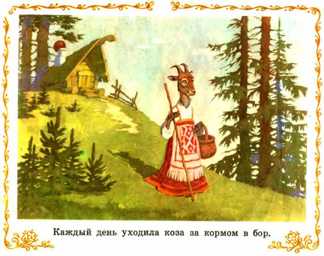 &laquo;Козлятки и волк&raquo;, обр. К. Ушинского 4