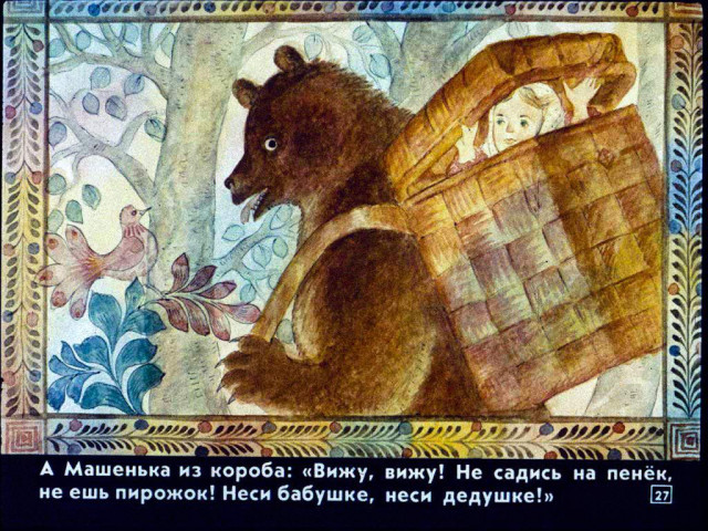 &laquo;Маша и медведь&raquo;, обр. М. Булатова 26