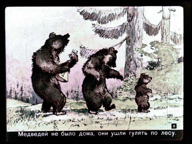 Л. Толстой. &laquo;Три медведя&raquo; 4