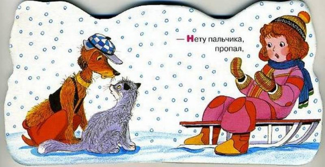 Н. Саконская. &laquo;Где мой пальчик?&raquo; 2