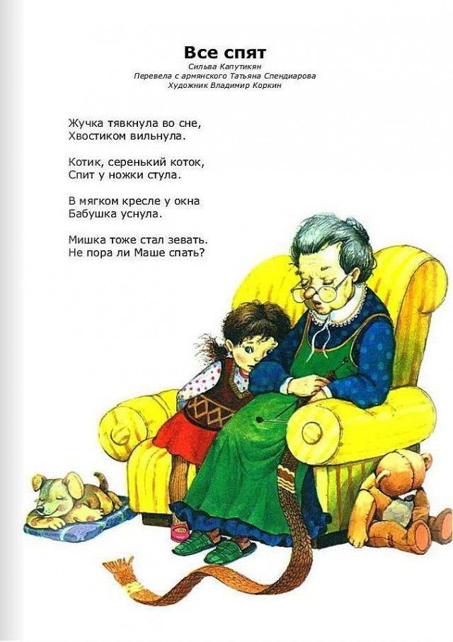 С. Капутикян. &laquo;Все спят&raquo; 0