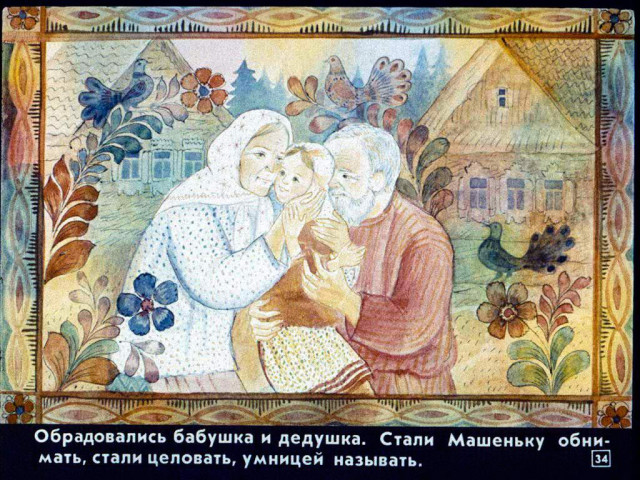 &laquo;Маша и медведь&raquo;, обр. М. Булатова 33