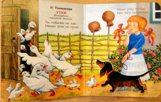 &laquo;Ты, собачка, не лай...&raquo;, пер. с молд. И. Токмаковой 1