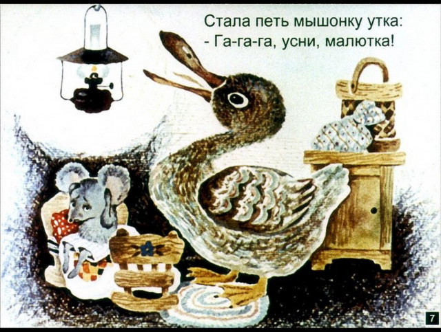 С. Маршак. &laquo;Сказка о глупом мышонке&raquo; 6