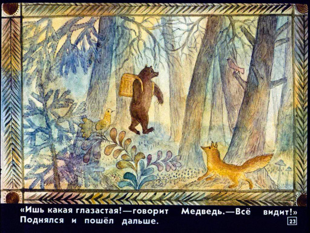 &laquo;Маша и медведь&raquo;, обр. М. Булатова 22