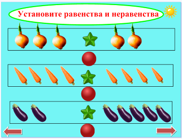 Равенство неравенство конспект. Равенства и неравенства для дошкольников. Равенство и неравенство предметов для дошкольников. Задания на равенства и неравенства для дошкольников. Равенство неравенство в средней группе.