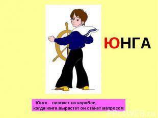 E:\Картинки\юнга.jpg