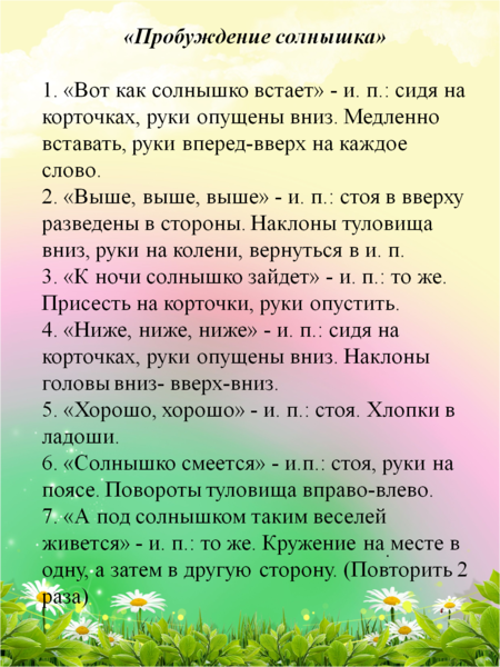 Гимнастика после сна в старшей группе солнышко