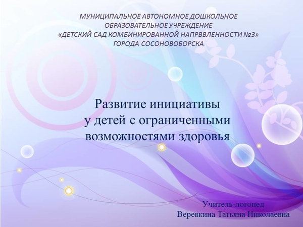 Формирование инициативы. Развитие инициативы.