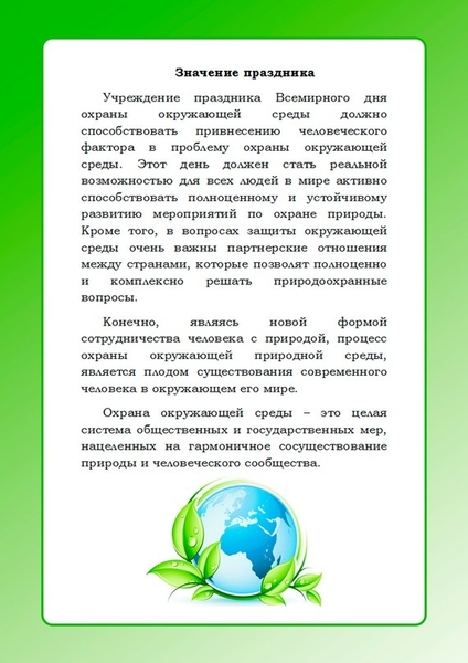 День окружающей среды 5 июня презентация