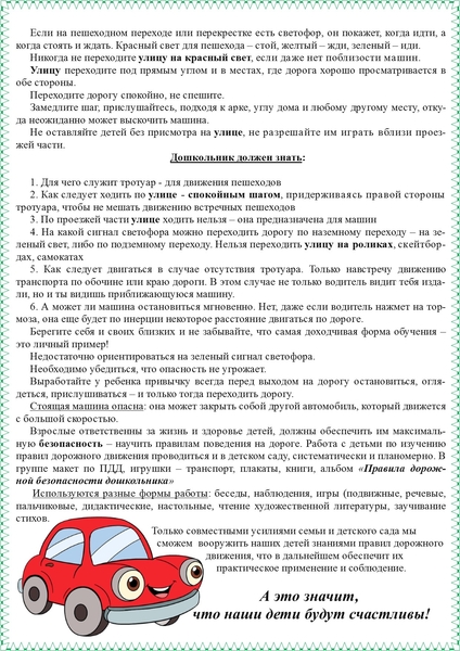 Памятка дисциплина на улице залог безопасности. Дисциплина на улице залог безопасности консультация для родителей. Дисциплина на улице залог безопасности пешеходов. Дисциплина на улице залог безопасности консультация для родителей. Дисциплина на улице залог безопасности подготовительная группа.