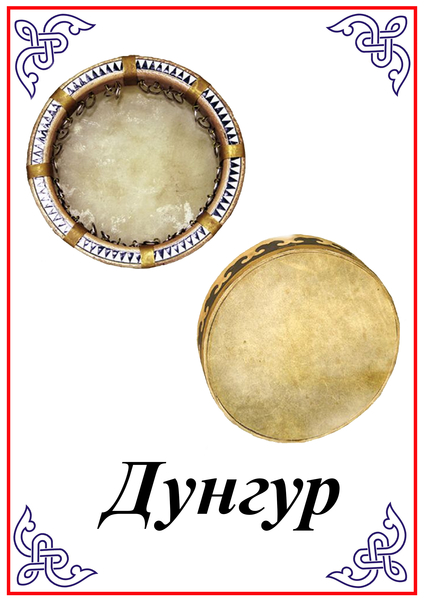 Башкирские народные инструменты картинки