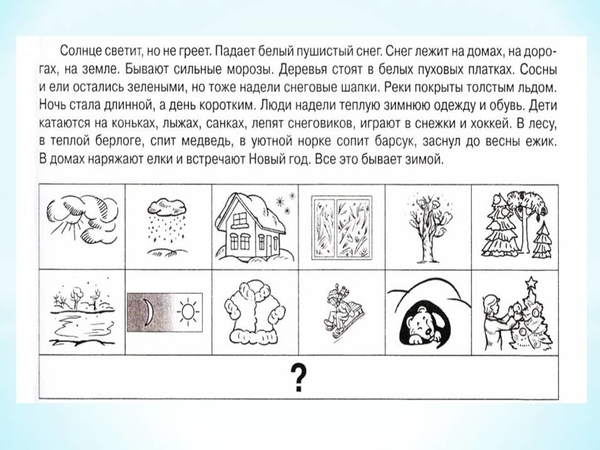 Опорные картинки для пересказа текстов для дошкольников