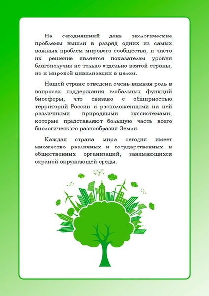 День охраны окружающей среды в доу план мероприятий