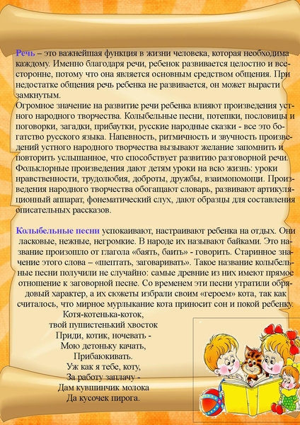 Презентация проекта устное народное творчество в воспитании детей дошкольного возраста