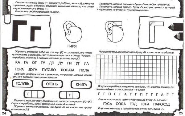 Учим букву упражнения