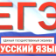Что конкретно изменится в ЕГЭ по русскому языку в 2020 году?