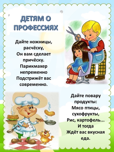 План профессии средняя группа