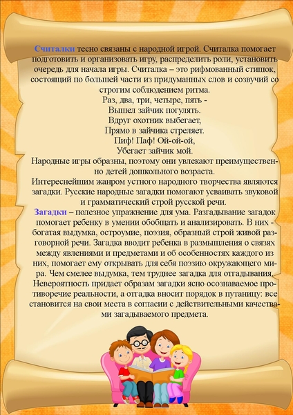 Влияние устного народного творчества на развитие речи детей 3 4 лет самообразование воспитателя план