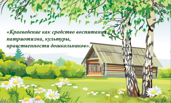 Лет краеведения. Краеведение. Краеведение в начальной школе. Рисунок на тему краеведение. Презентация по краеведению.