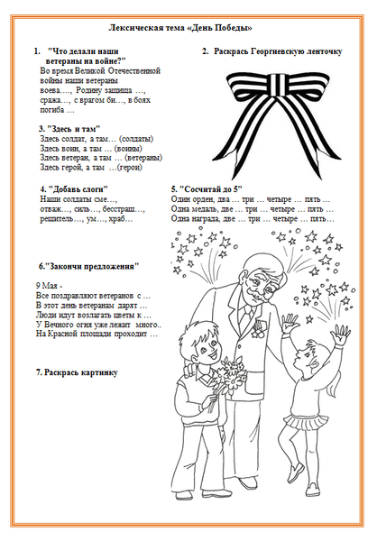 План на неделю в 1 младшей группе на тему день победы