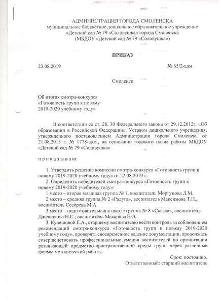 Приказ о подготовке к приемке доу к новому учебному году образец