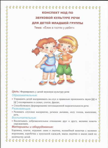 Проект по развитию речи во второй младшей группе