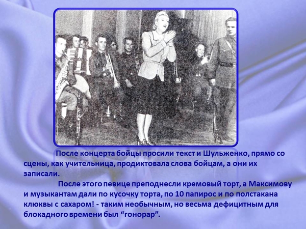 Синий платочек история создания. Презентация синий платочек. Синий платочек Автор и композитор.