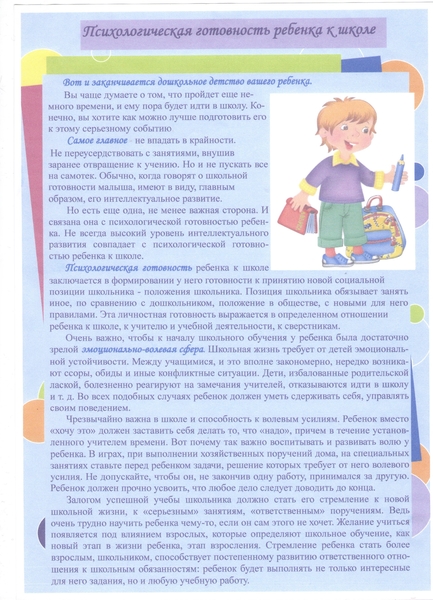 Готовность ребенка к школе консультация для родителей. Консультация подготовка детей к школе. Консультация психологическая готовность ребенка к школе. Готовность к школе консультация для родителей от психолога ДОУ. Психологическая готовность к школе дошкольников консультация.