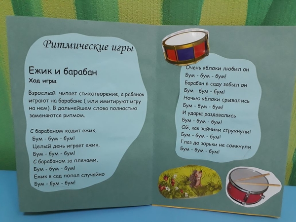 Хочет бум бум текст. Стих Ежик и барабан. С барабаном ходит Ежик бум-бум-бум-бум-бум. Игра Ежик и барабан. Стихотворение с барабаном ходит Ежик бум бум бум.