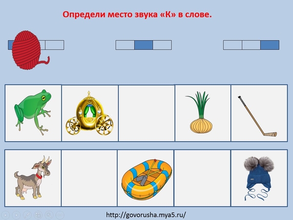 Обозначь место звуков в словах соответствующим цветом на схемах звук к синим звук кь зеленым