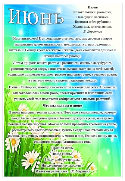 План вторая младшая группа лето