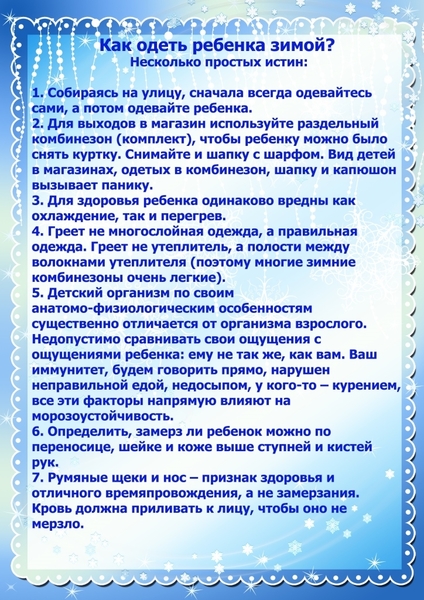 Папка зима. Папка передвижка младшая группа. Папка передвижка одежда детей зимой. Папка передвижка для родителей зимняя одежда. Папка передвижка как одеть ребенка зимой младшая группа.