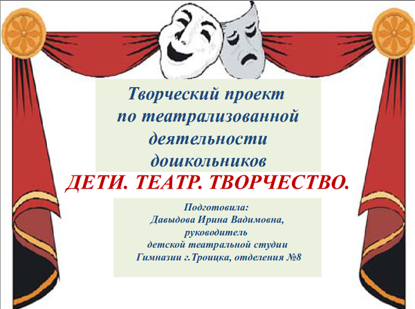 Проект создания театральной студии