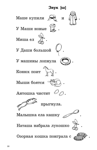 Автоматизация звука ш в предложениях презентация