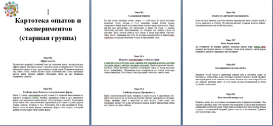 Опыты в старшей группе. Картотека экспериментов в старшей группе. Картотека игр-экспериментов в старшей группе. Эксперимент во второй младшей группе картотека с целями. Картотека опытов и экспериментов в старшей группе.