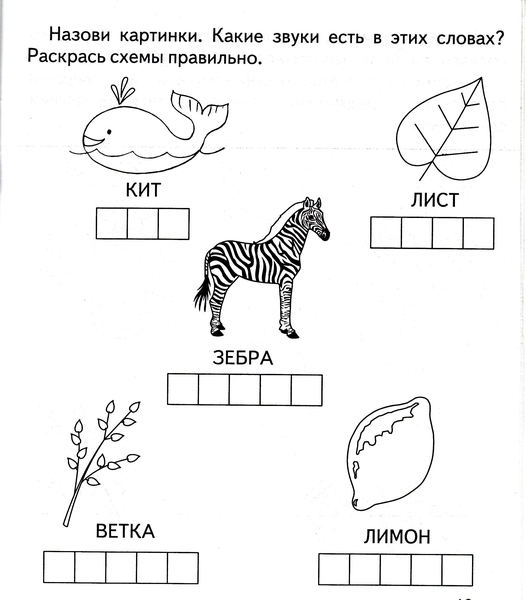 Схема слова подготовительная группа