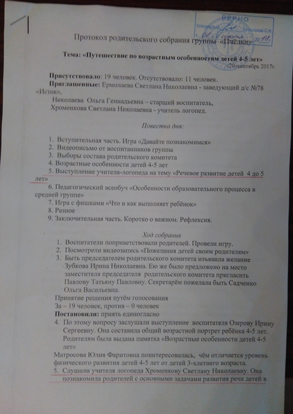 Образец протокола родительского собрания в детском саду во 2 младшей группе