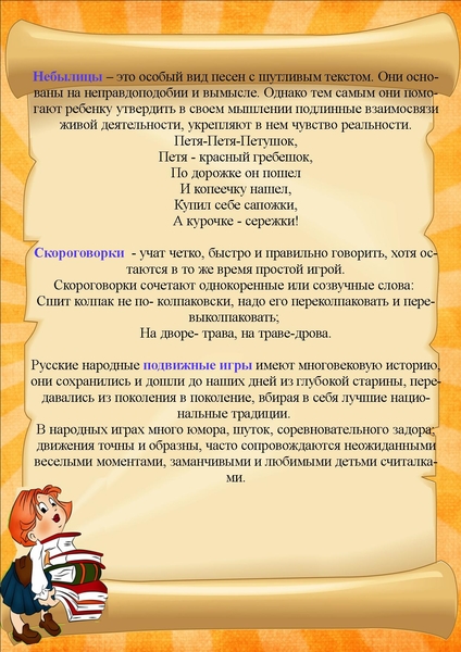 Влияние устного народного творчества на развитие речи детей 4 5 лет план по самообразованию