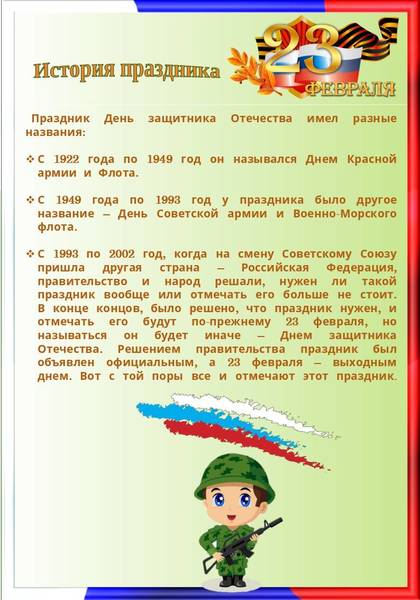 Ширма к 23 февраля в детском саду. Консультация для родителей день защитника отечества. Папка передвижка 23 февраля. Папка передвижка день защитника отечества. Папка передвижка день защитника отечества.