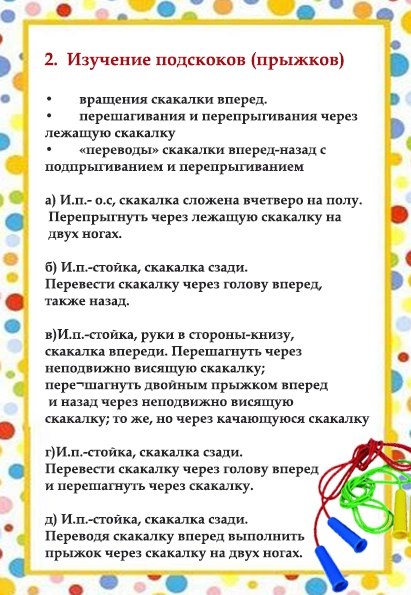 Десяточки на скакалке правила с картинками