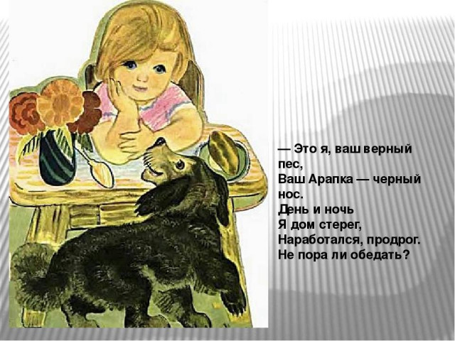 С. Капутикян. &laquo;Маша обедает&raquo; 2