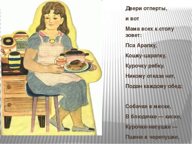 С. Капутикян. &laquo;Маша обедает&raquo; 5