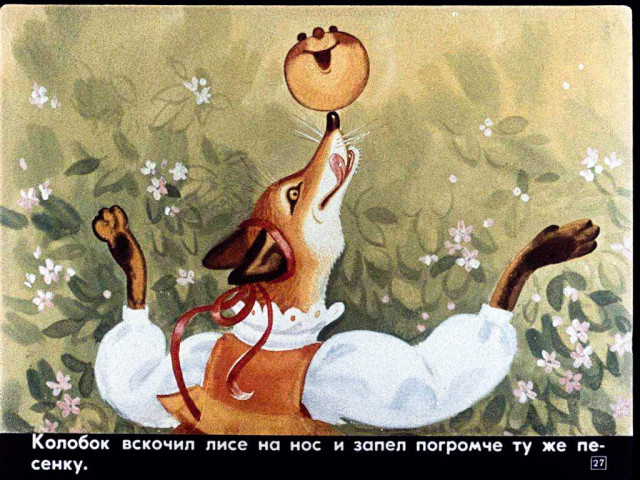 &laquo;Колобок&raquo; 26