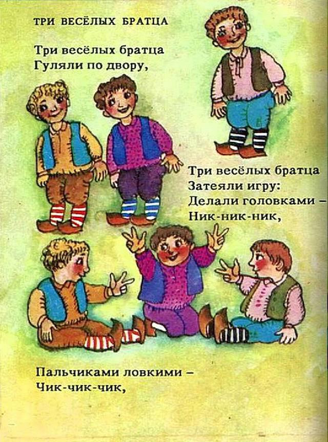 Трое стих. Три веселых братца пер с нем л Яхнина. Яхнин л. 