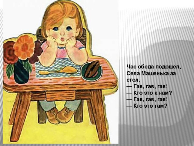 С. Капутикян. &laquo;Маша обедает&raquo; 1