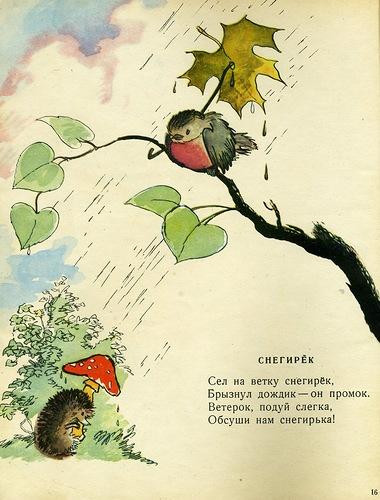 &laquo;Снегирек&raquo;, пер. с нем. В. Викторова 0