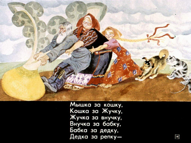 &laquo;Репка&raquo; ( обр. К. Ушинского) 13