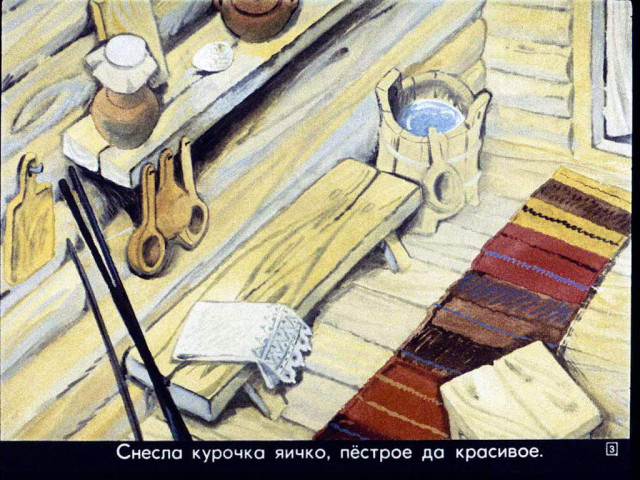 «Курочка Ряба» 3 «Курочка Ряба» 3