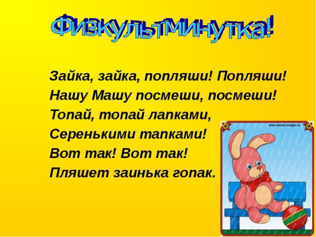 Г. Лагздынь. &laquo;Зайка, зайка, попляши!&raquo; 1